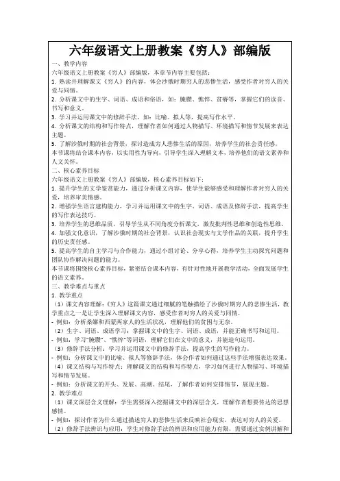 六年级语文上册教案《穷人》部编版