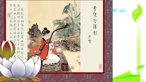 李凭箜篌引课件(共37张PPT)