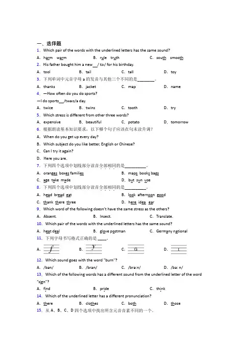 (易错题精选)初中英语语音的易错题汇编附答案解析