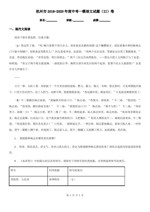 杭州市2019-2020年度中考一模语文试题(II)卷