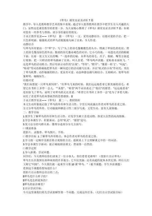 2023最新-《翠鸟》课堂实录及评析7篇