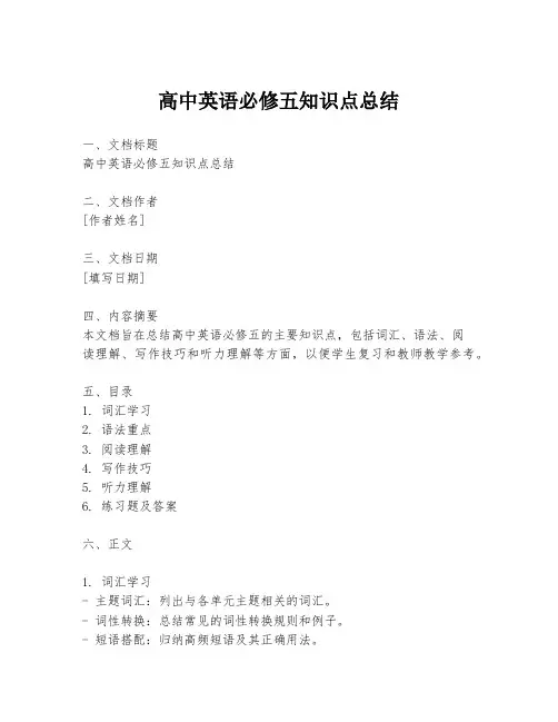高中英语必修五知识点总结