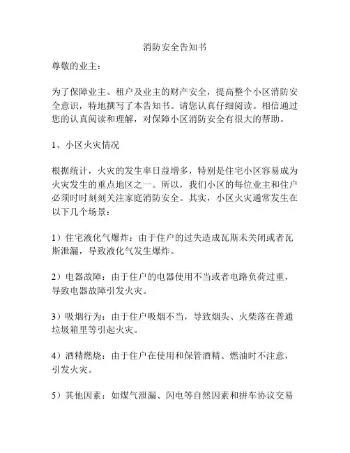 消防安全告知书
