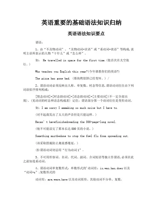 英语重要的基础语法知识归纳