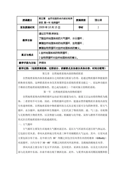 自然地理学教案 (10)