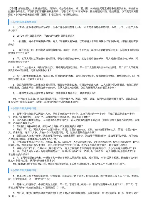 小学四年级奥数练习题【五篇】