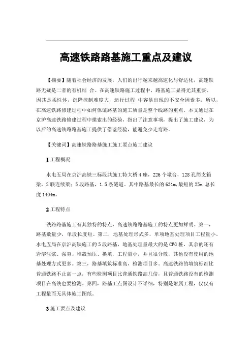 高速铁路路基施工重点及建议