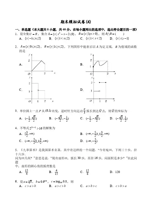 2022～2023学年高一年级数学上册期末备考模拟试卷(4)【含答案】