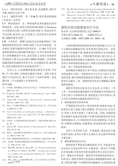 烧伤后的功能康复治疗方法