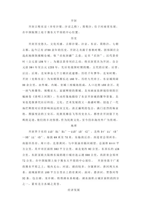 开封简介