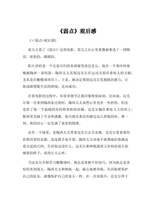 《弱点》观后感