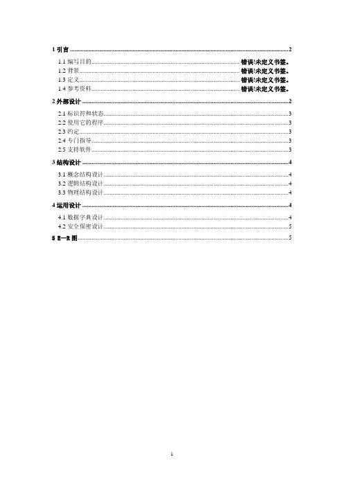 酒店餐馆管理系统数据库设计说明书