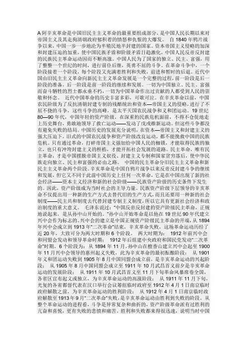 辛亥革命100读后感