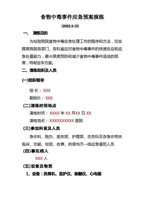 医院应急演练(食物中毒)