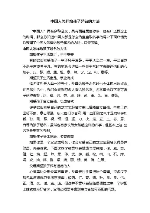 中国人怎样给孩子起名的方法