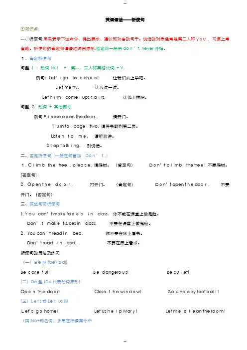 英语语法祈使句