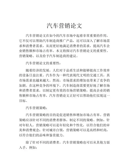 汽车营销论文