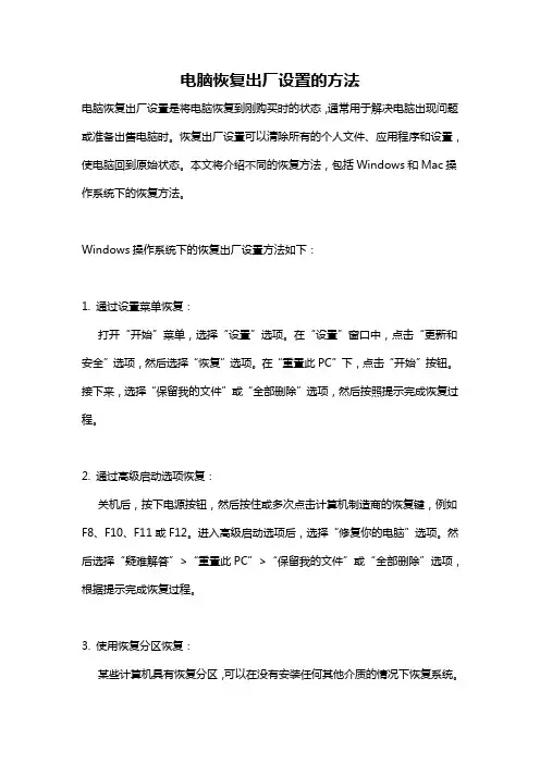 电脑恢复出厂设置的方法