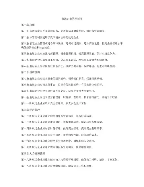 航运企业管理制度
