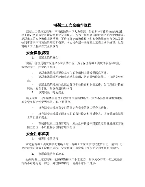 混凝土工安全操作规程