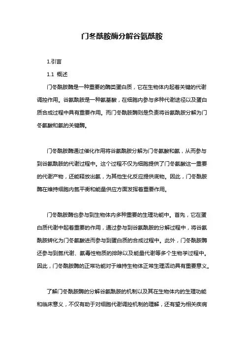 门冬酰胺酶分解谷氨酰胺