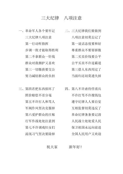 三大纪律八项注意
