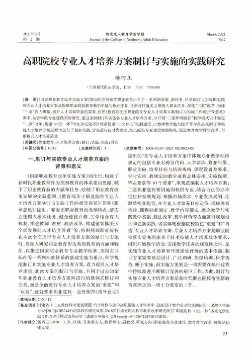 高职院校专业人才培养方案制订与实施的实践研究
