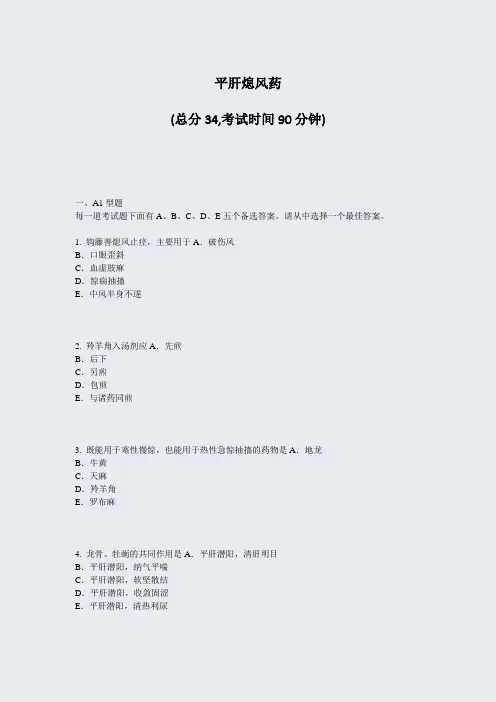 平肝熄风药_真题-无答案