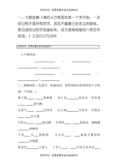 小学六年级趣味语文题