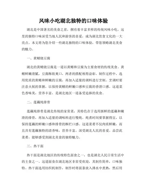 风味小吃湖北独特的口味体验