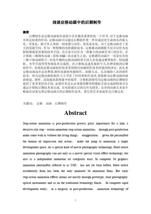 浅谈定格动画中的后期制作