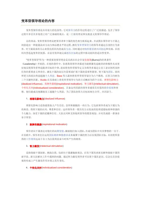 变革型领导