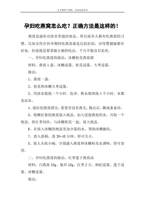 孕妇吃燕窝怎么吃？正确方法是这样的!