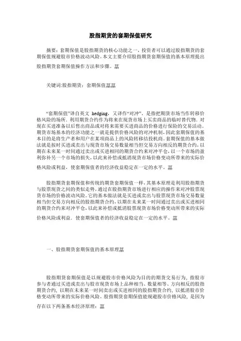 股指期货的套期保值研究