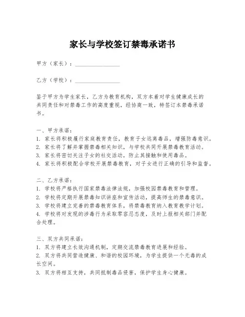 家长与学校签订禁毒承诺书