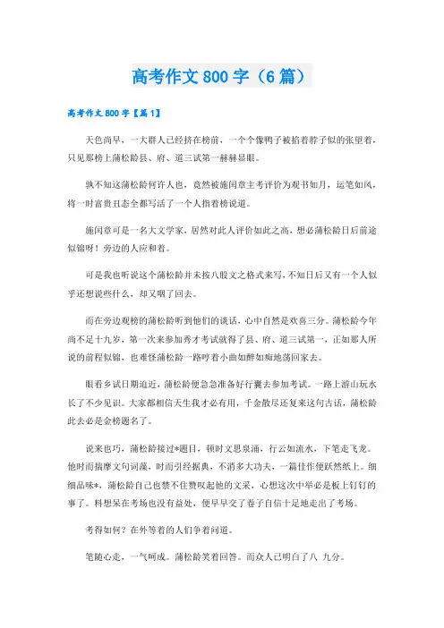 高考作文800字(6篇).doc