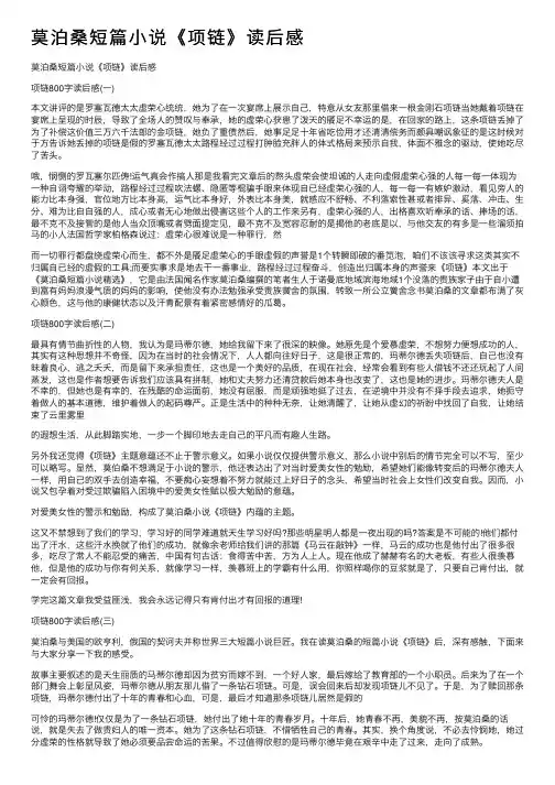 莫泊桑短篇小说《项链》读后感