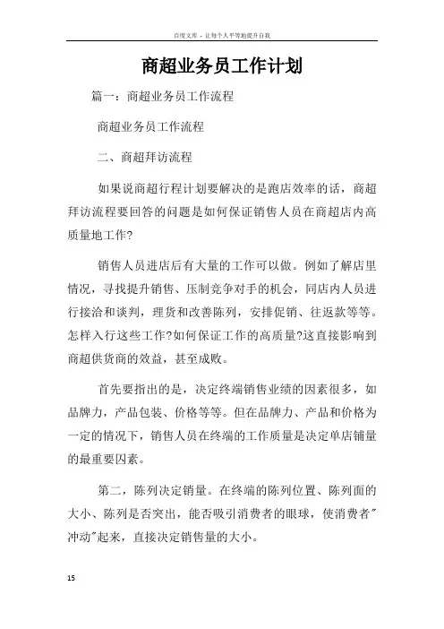 商超业务员工作计划