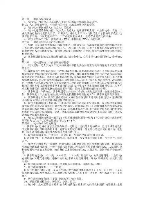 城市规划原理复习总结