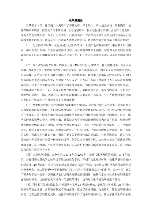 中国化学发展