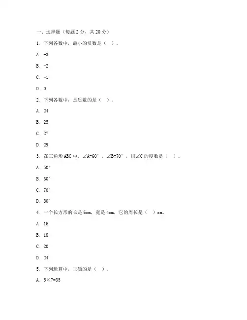 六年级上册必考的数学试卷