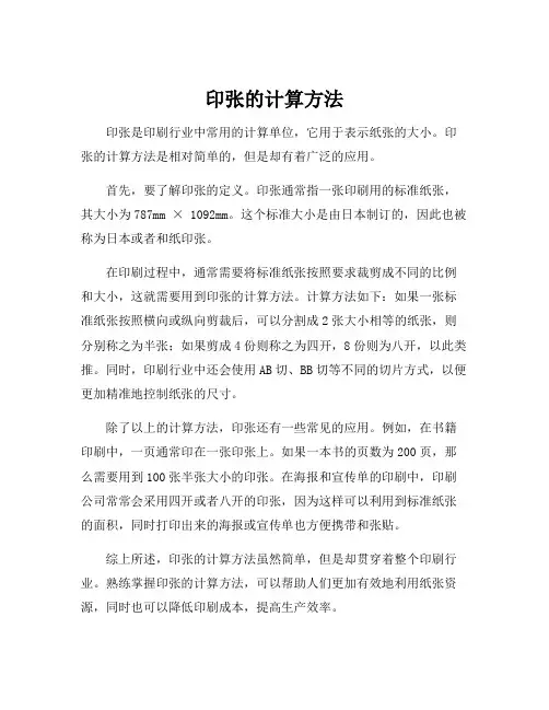 印张的计算方法