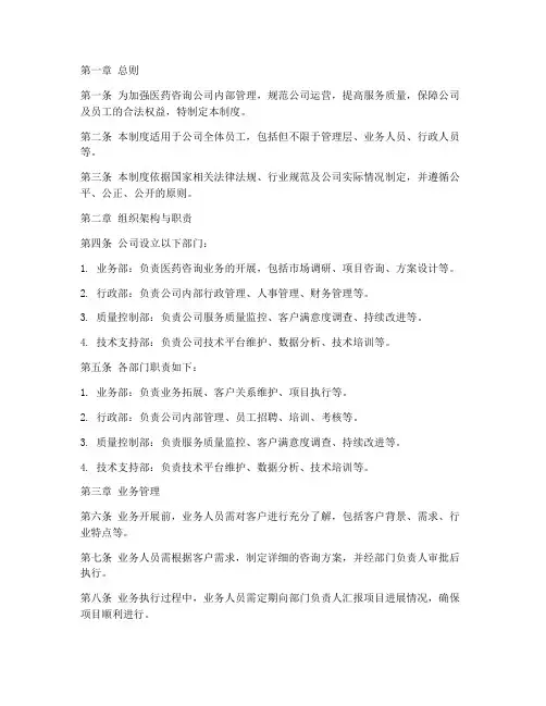 医药咨询公司管理制度