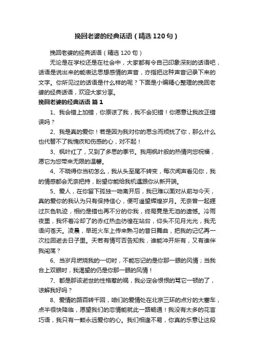 挽回老婆的经典话语（精选120句）