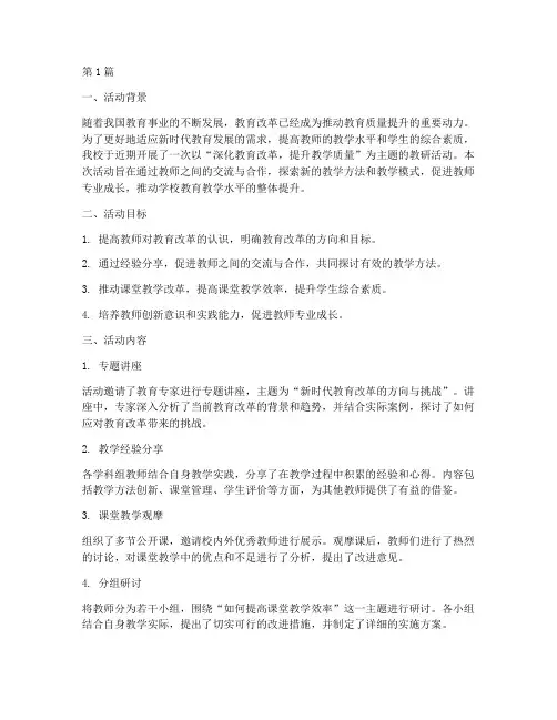 教改教研活动(3篇)