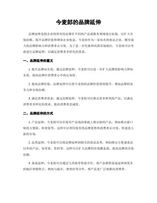 今麦郎的品牌延伸