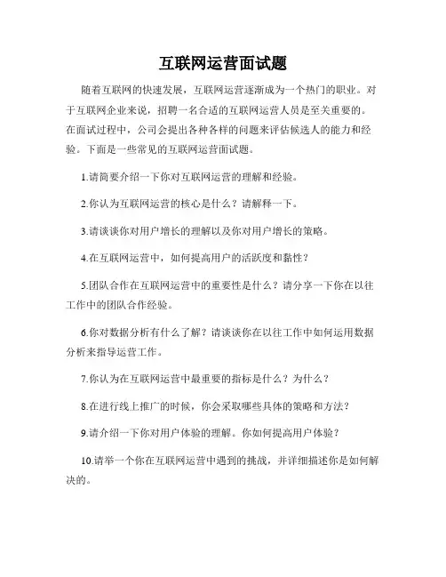 互联网运营面试题