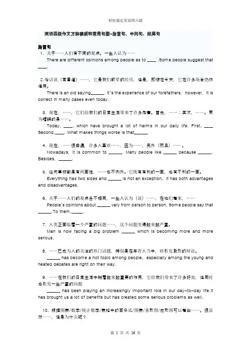 (完整word版)英语四级作文万能模板及范文(word文档良心出品)