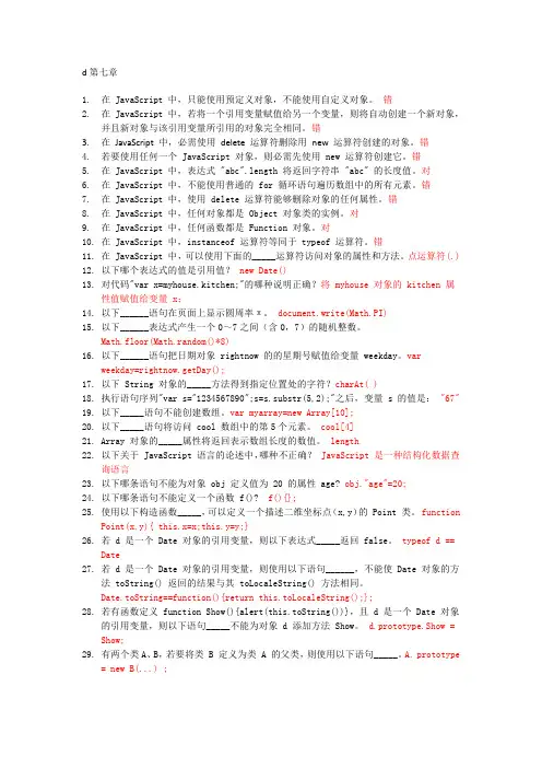JAVASCRIPT动态网页编程复习习题及答案1
