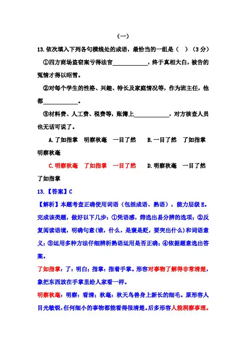 语言文字运用系列  含答案